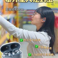 跑步暴汗不用怕!蛇圣陨石 Max 耳夹耳机,全域防汗,音质惊艳
