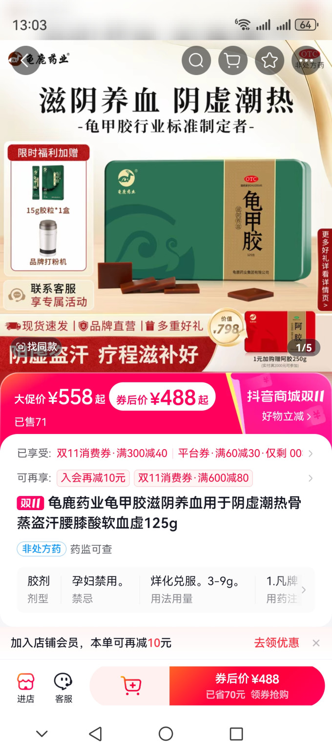 日常用药
