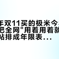 2023年双11买的极米今年满三年：我把全网"用着用着就不行"的求助帖排成年限表，哪些五分钟能救、哪些该放手