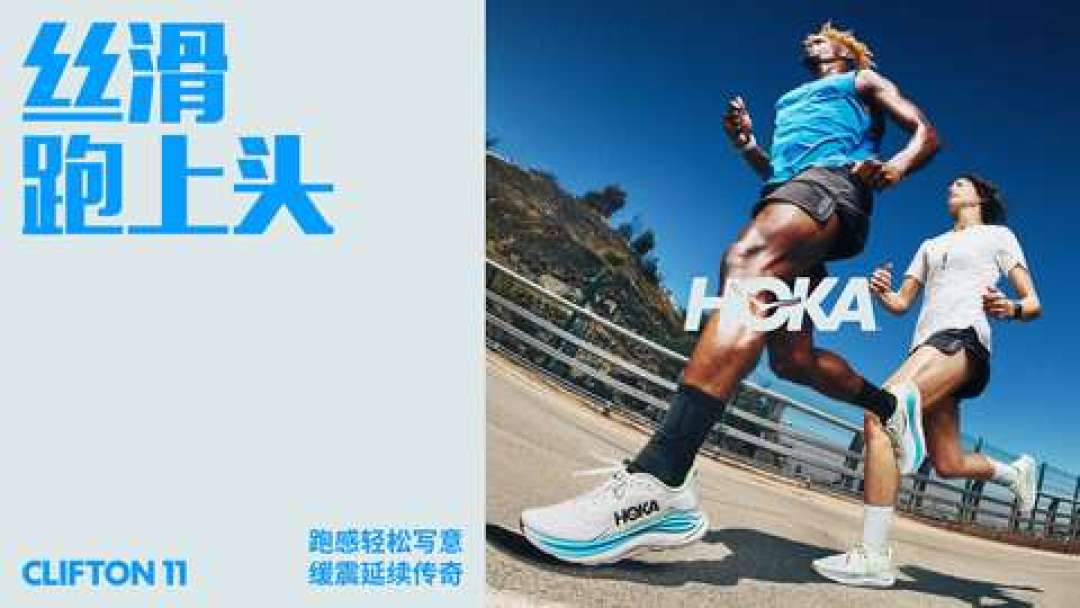 2026秋冬HOKA选购指南:经典款跑鞋Speedgoat、Challenger、Clifton 怎么选?