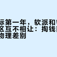 壶铃国标第一年，软派和铁派还在评论区互不相让：掏钱前先看这三处物理差别