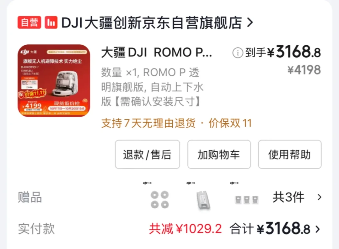 扫地机器人到手2742，算安全下车吗？别忘了师傅要收的259