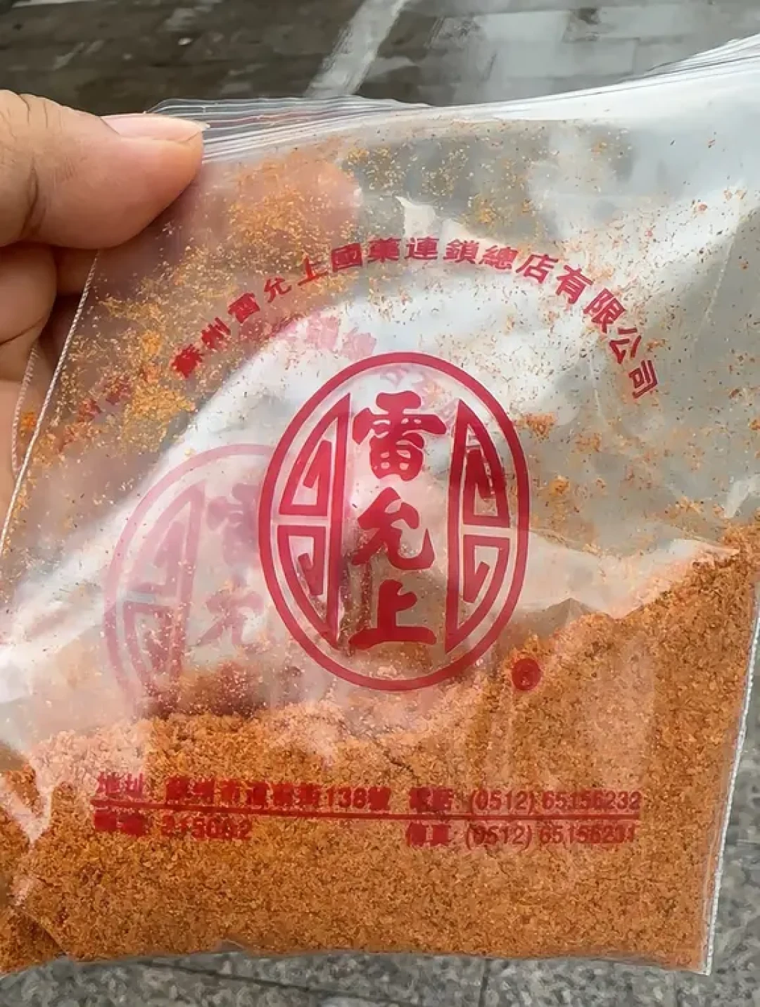 崴脚闪腰去雷允上抢吊筋药:黑印是真的,但别以为