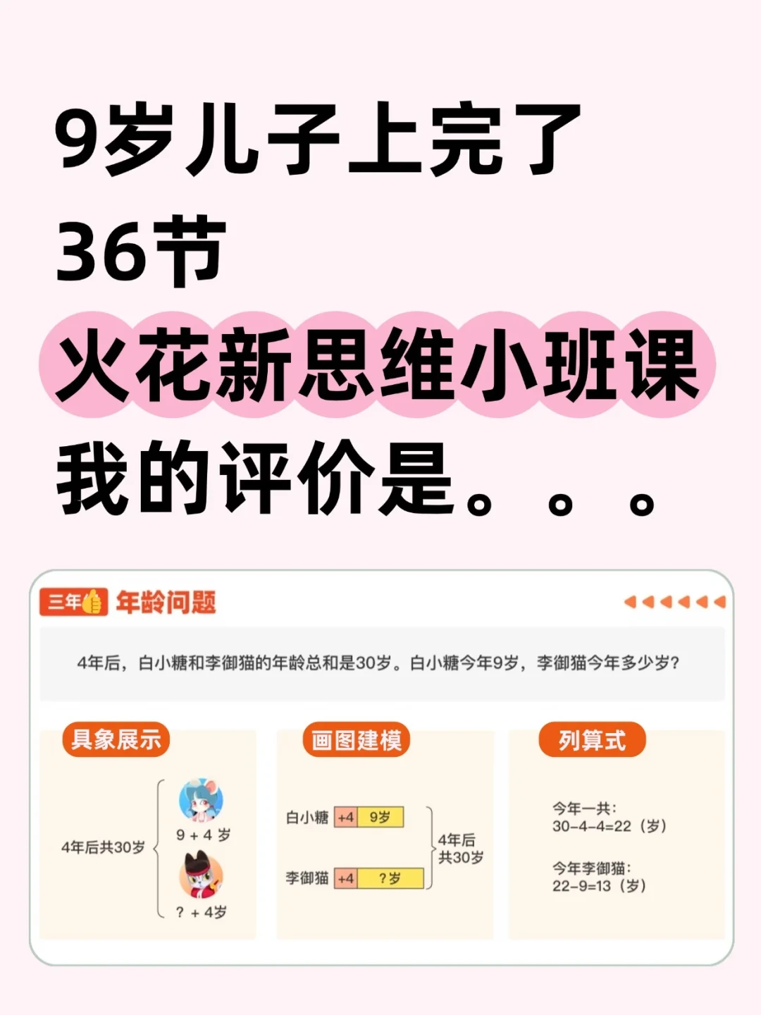 火花思维出书了:两本「一看就懂」,能解决你家娃哪个问题、谁其实不用买