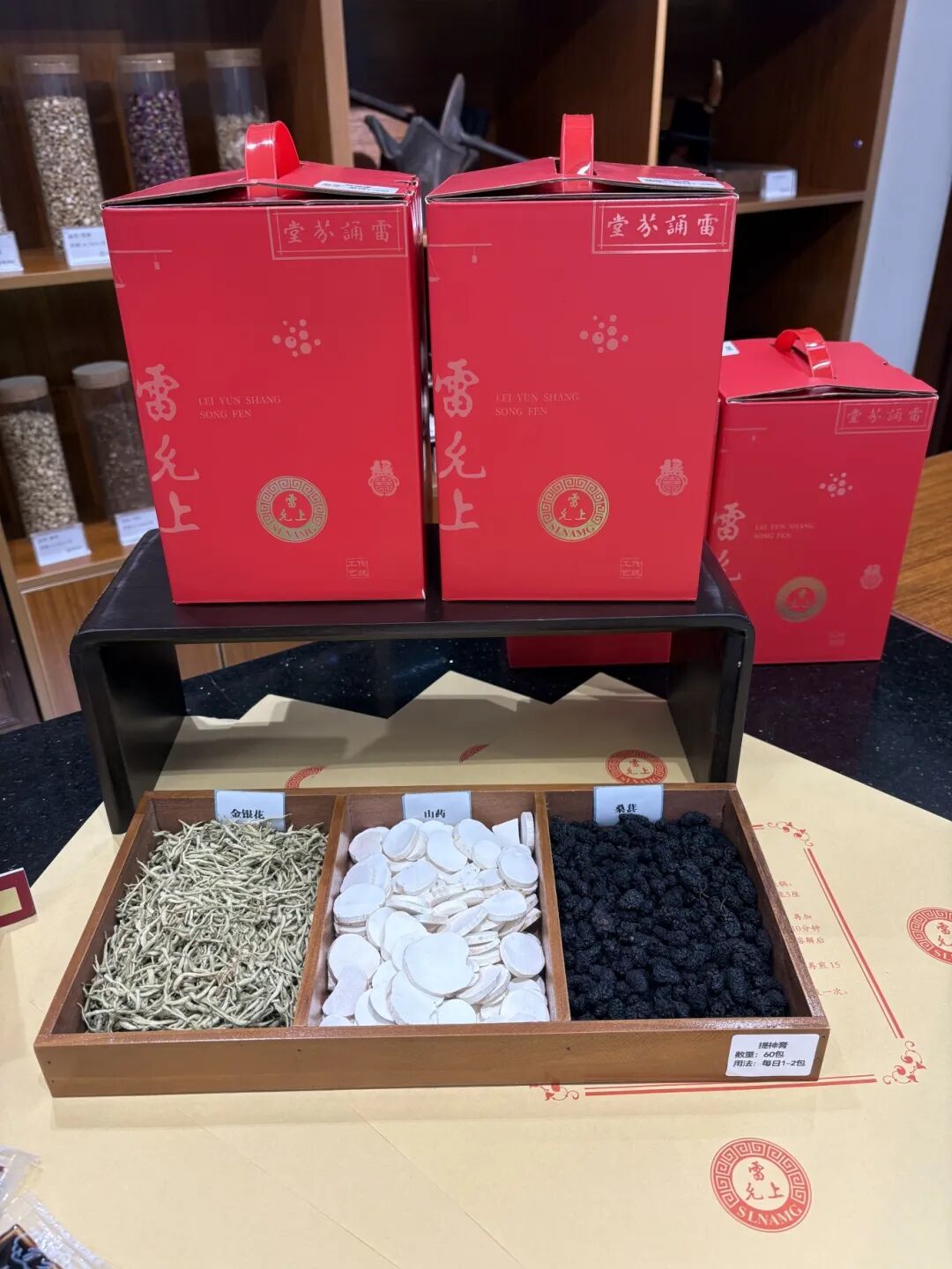 同一家雷允上的