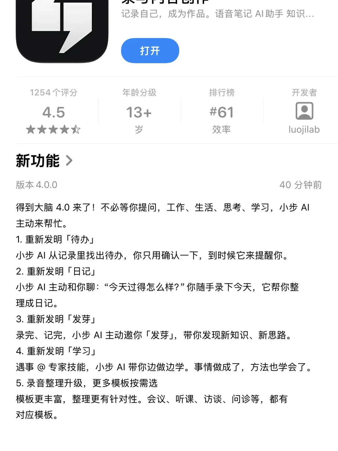 得到大脑4.0:AI变主动了,用户先吵起来了
