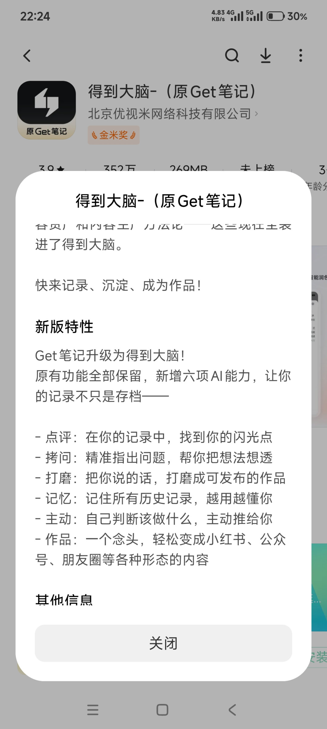 得到大脑4.0:AI变主动了,用户先吵起来了
