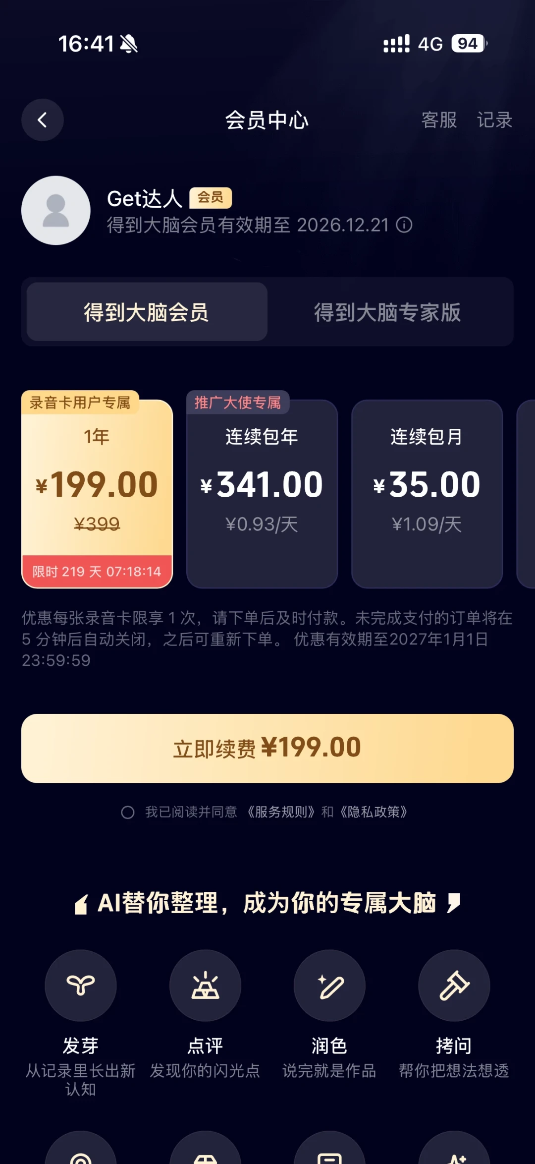 得到大脑4.0:AI变主动了,用户先吵起来了