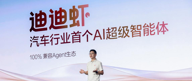 多指令无需分次下达，迪迪虾重新定义车载AI助手