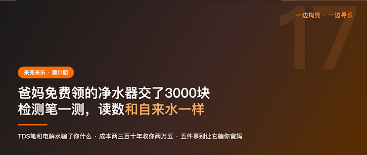 爸妈免费领的净水器交了3000块，我拿检测笔一测，读数和自来水一样