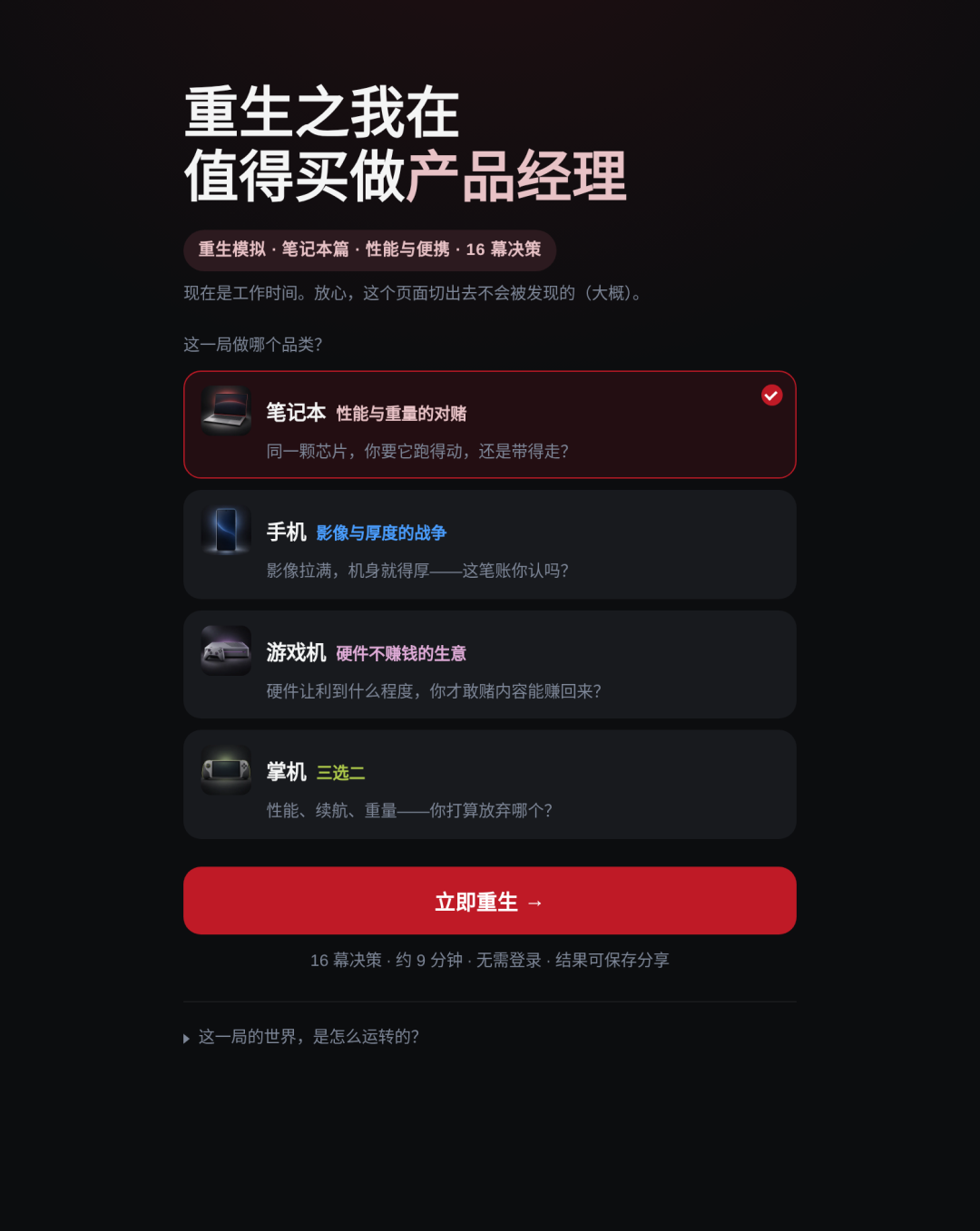重生产品经理试玩:笔记本的性能原来是用机身厚度换的