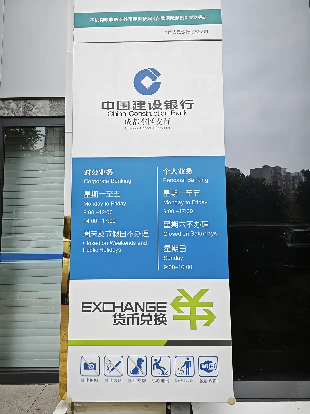建行网点开始午休了!去柜台办事前,先看清这三件事