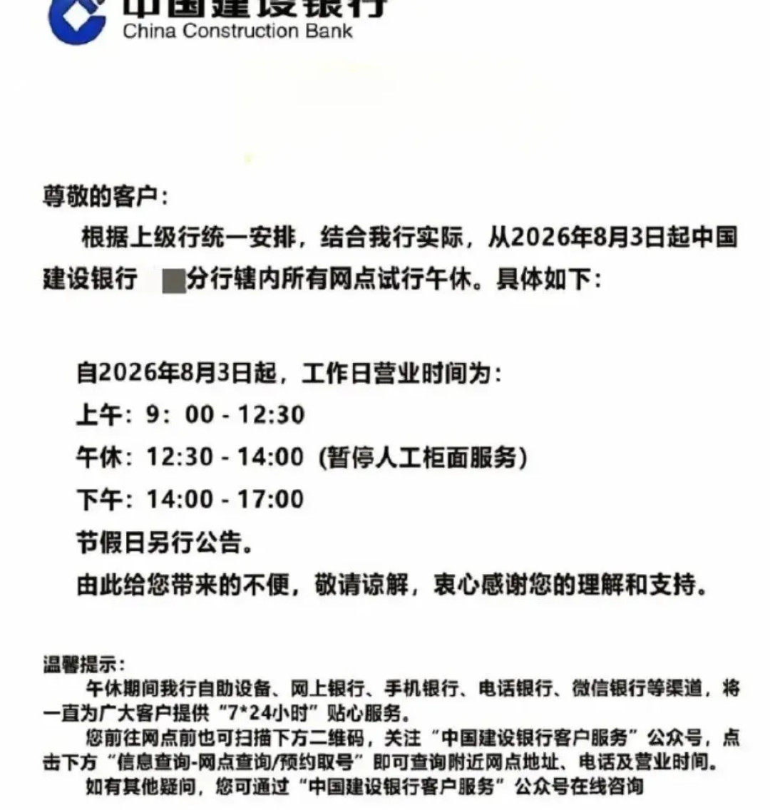 建行网点开始午休了!去柜台办事前,先看清这三件事