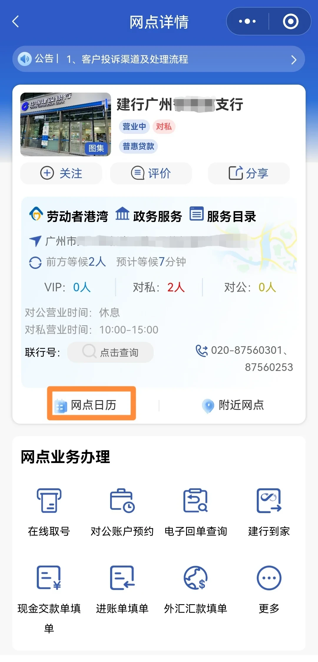 建行网点开始午休了!去柜台办事前,先看清这三件事