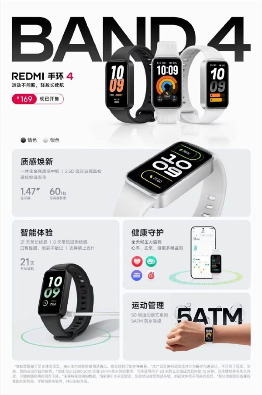 169元!REDMI手环4正式发布:最长续航21天、支持50种运动模式