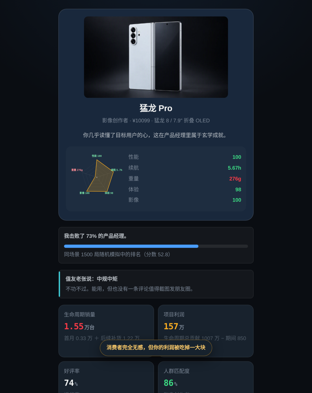 重生产品经理试玩:折叠屏在游戏里是个坑