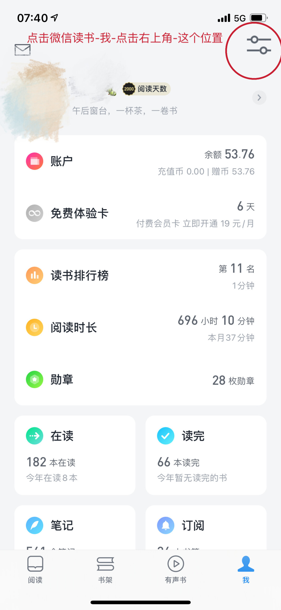 微信读书