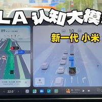 小米汽车HyperOS 1.18上线：被车主称作“质变”的这次OTA，到底更新了什么