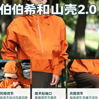 伯希和山壳2.0赤橙色:颜色比想象中沉,手感比想象中软