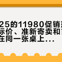 HRD125的11980促销落地后：门店标价、准新寄卖和首批故障帖摆在同一张桌上，1.3万纠结党通勤族先看这篇再决定