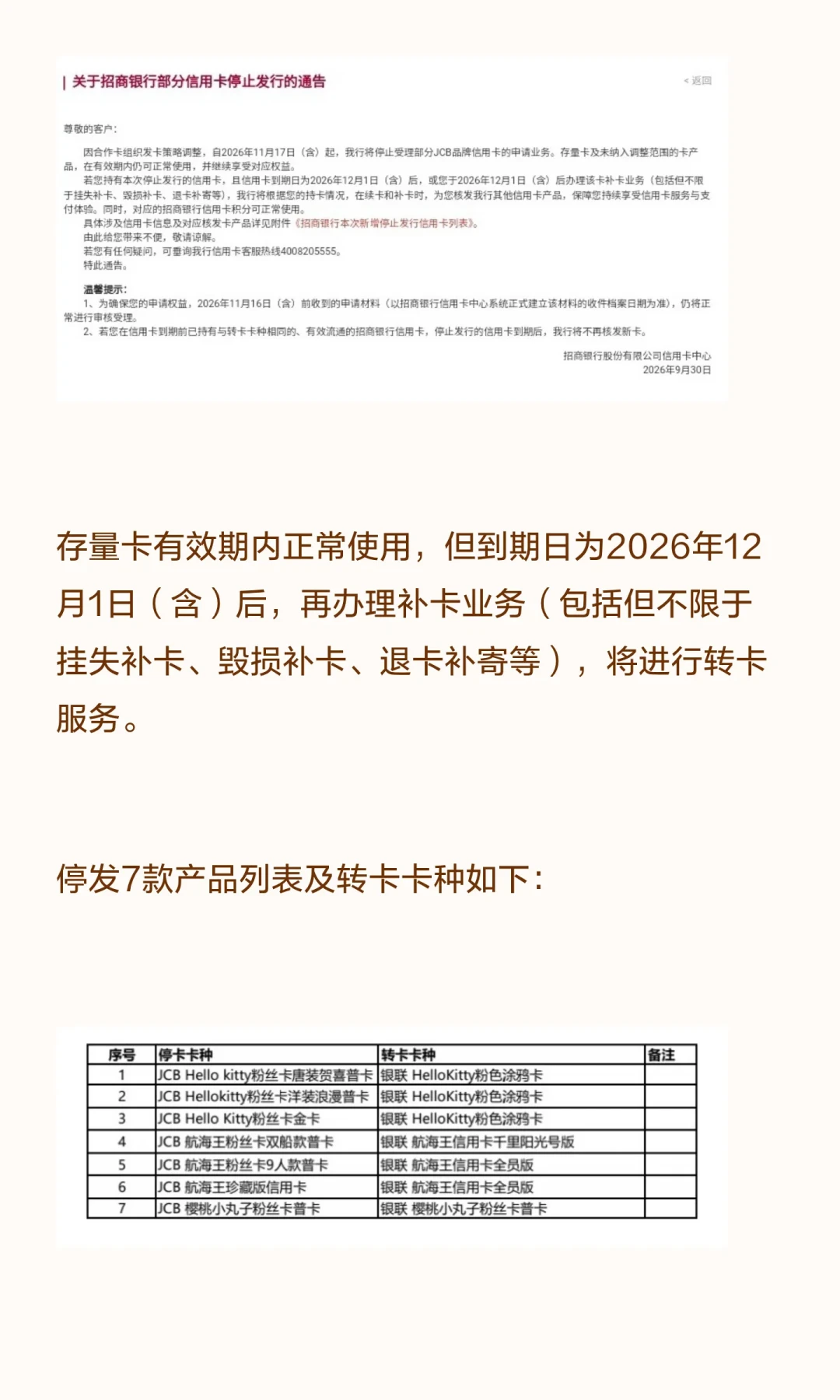 停发潮来了,双标JCB卡退场、银联接棒:存量卡照用,两类权益没了
