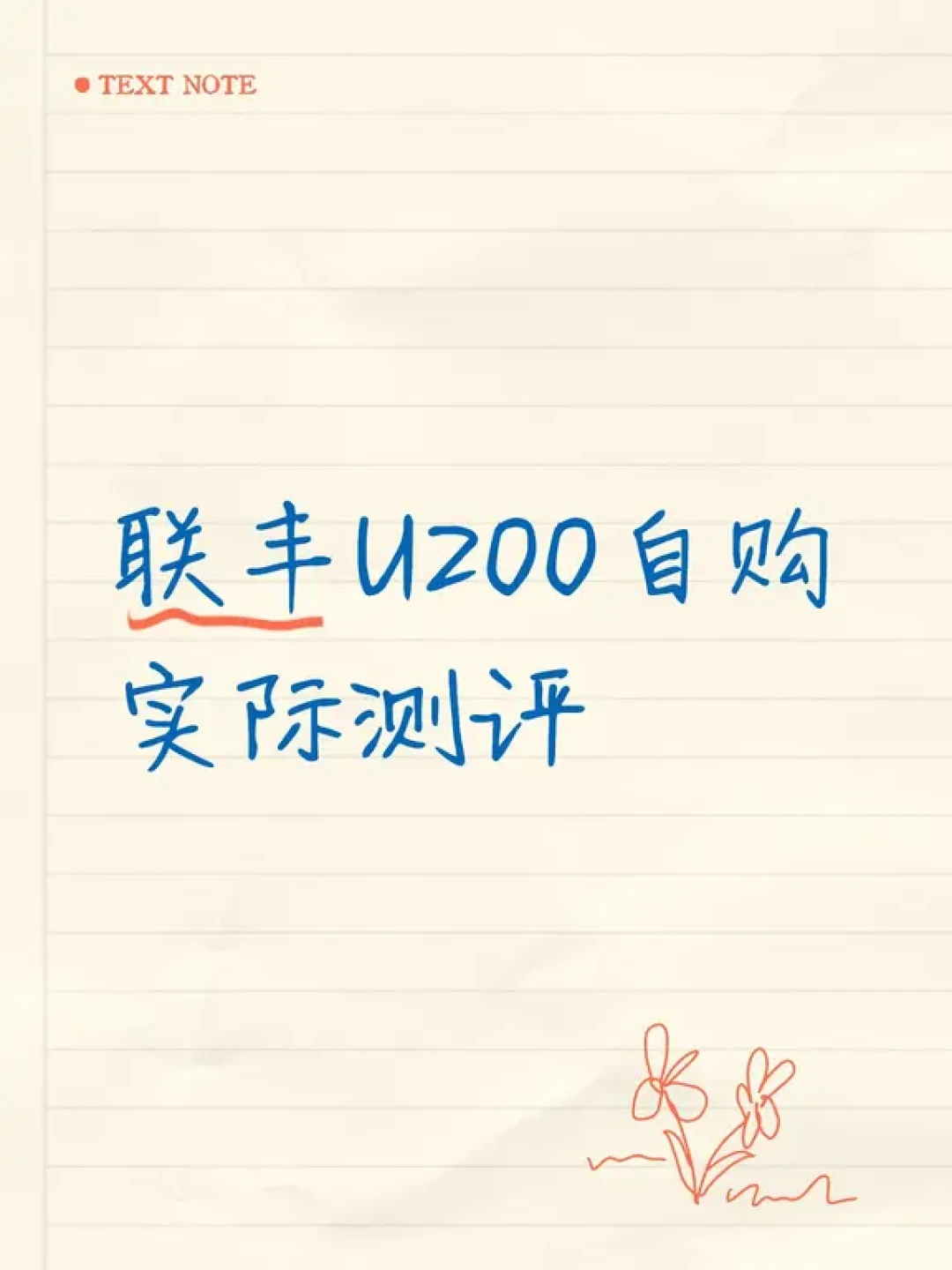 拼多多上的联丰和京东的联丰,是同一把椅子吗?我把快两年的维权帖和晒单帖全摊开了:雷都埋在你收货、退货、举证这三个环节里