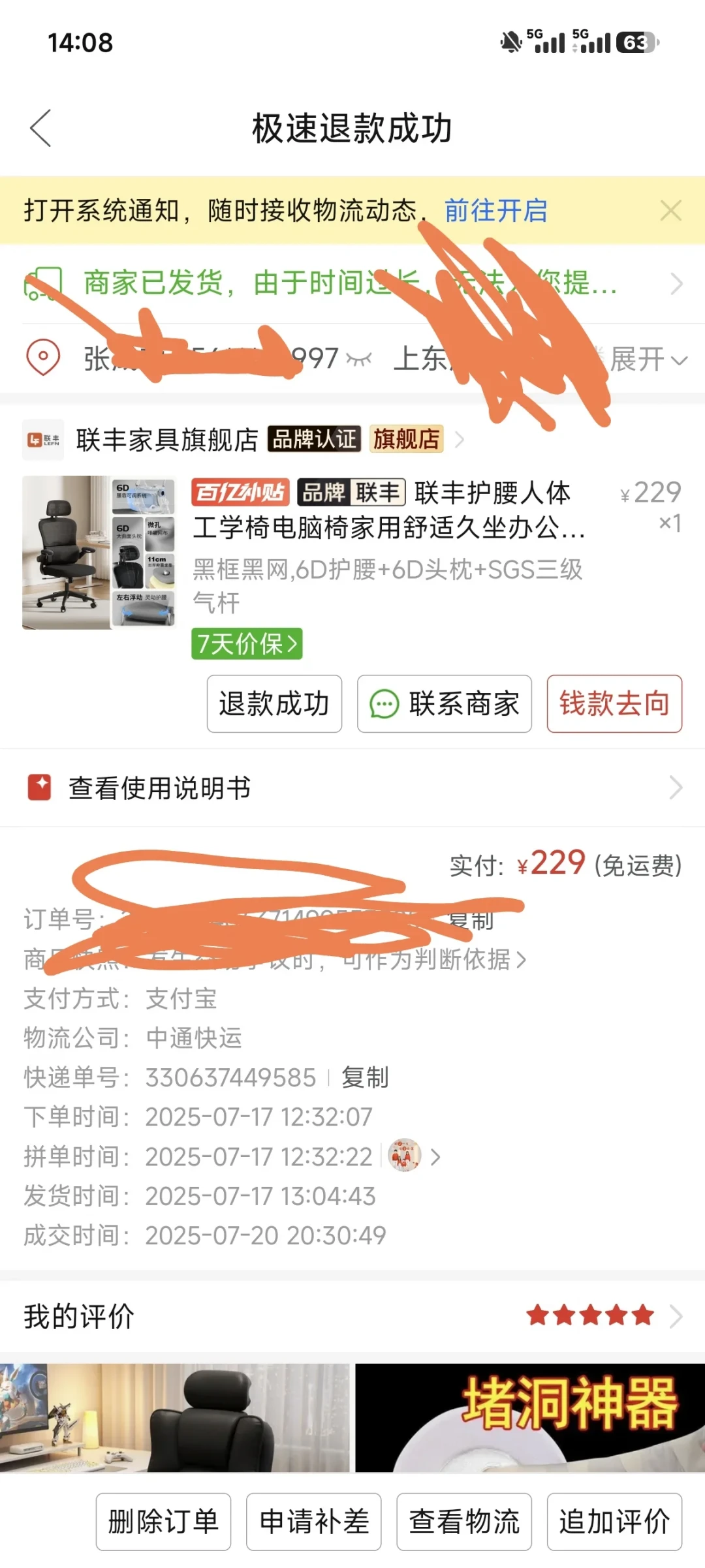 拼多多上的联丰和京东的联丰,是同一把椅子吗?我把快两年的维权帖和晒单帖全摊开了:雷都埋在你收货、退货、举证这三个环节里