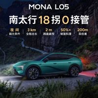 16万级SUV智驾封神！小鹏MONA L05夜闯南太行18拐：全程0接管