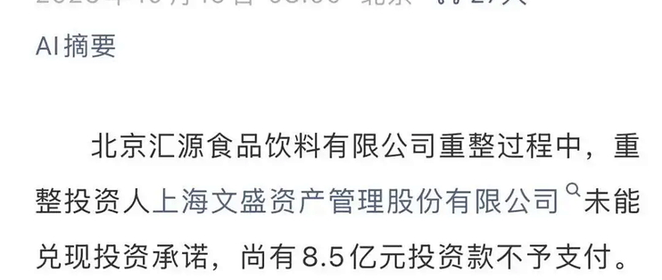 汇源集团不再生产汇源果汁："咱家果源"接棒