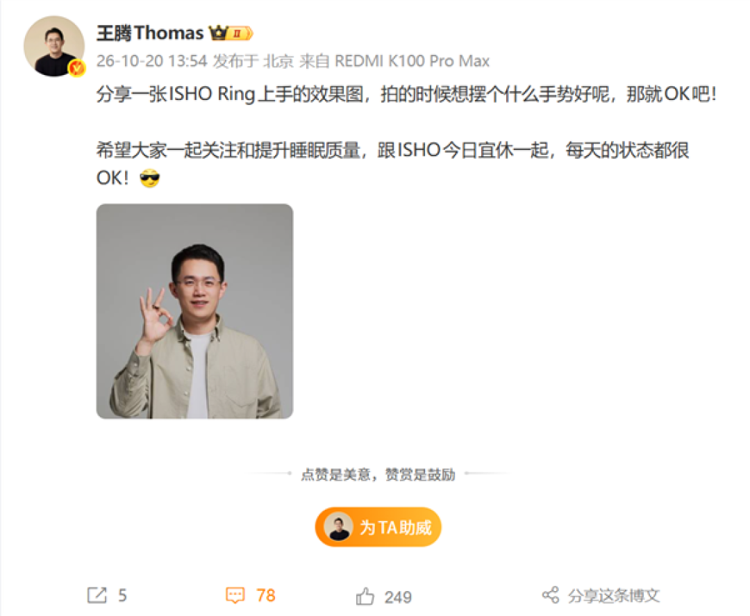王腾晒ISHO Ring智能戒指上手照!比出OK手势 网友:Are you OK 致敬雷总