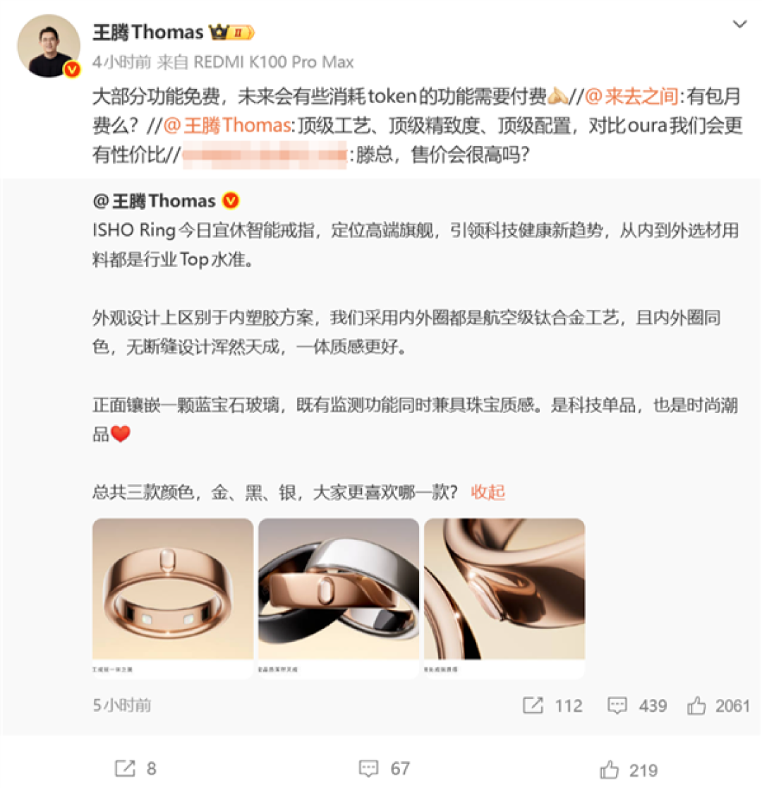 王腾晒ISHO Ring智能戒指上手照!比出OK手势 网友:Are you OK 致敬雷总