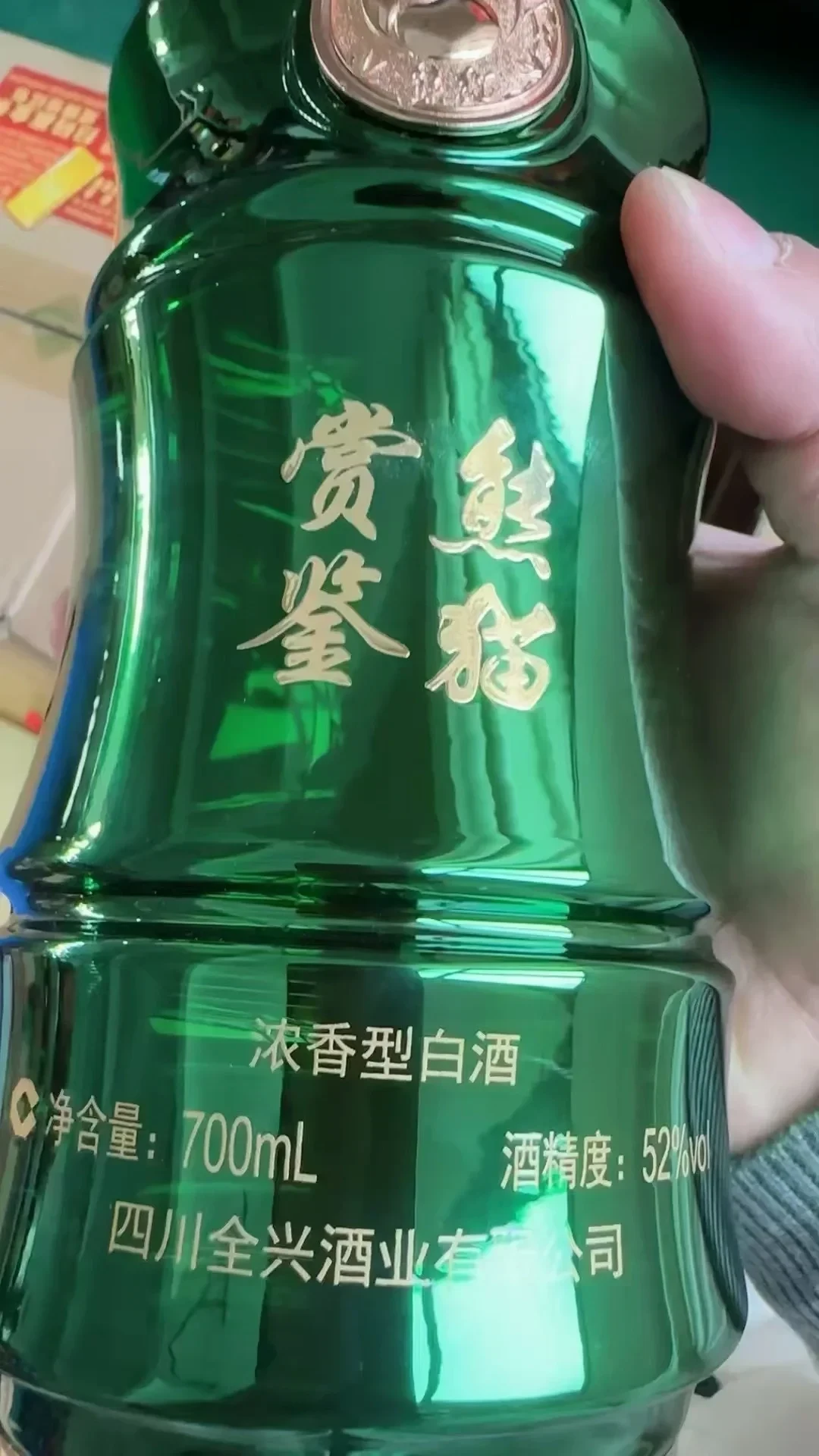 当年标价1299的全兴高端