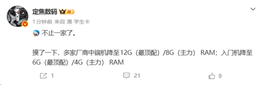 12GB内存不再是标配!曝多家厂商调整新机配置 中端机回归8GB