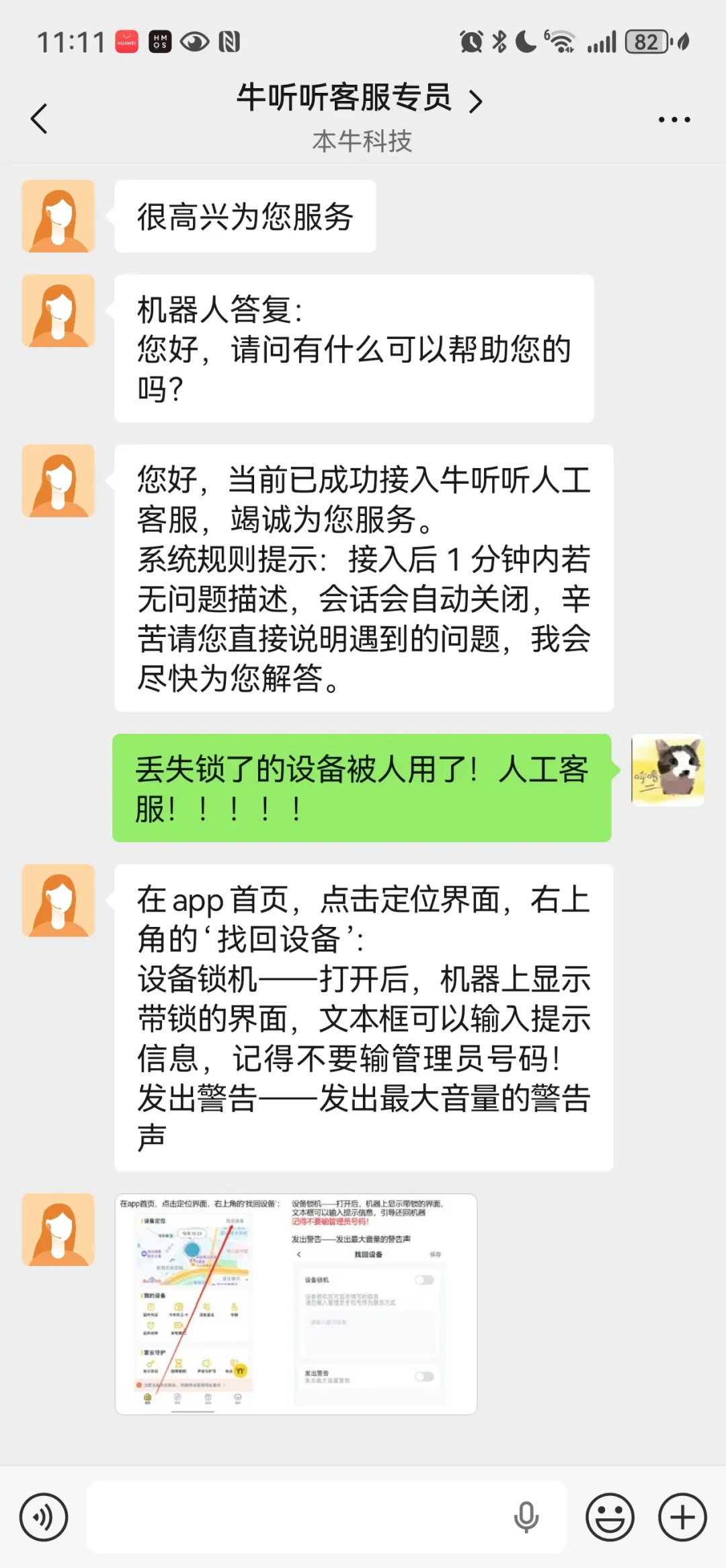 小天才封闭社交争议第三次上热搜,牛听听被家长推出来