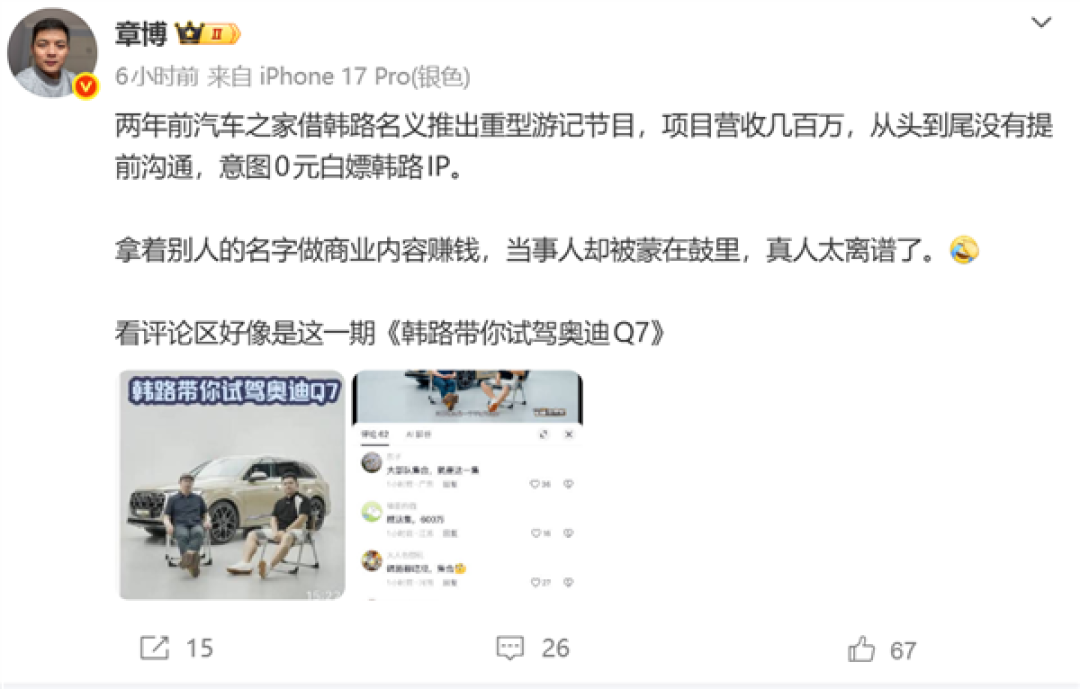 知名车评人韩路爆料:汽车之家 你也太黑了