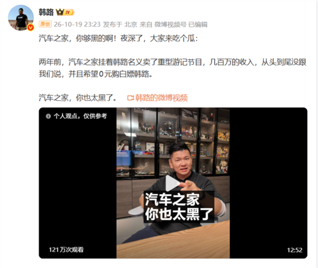 知名车评人韩路爆料:汽车之家 你也太黑了