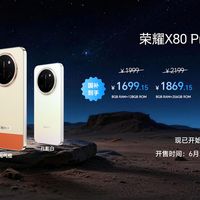 荣耀X80 Pro Max起售价涨至2499