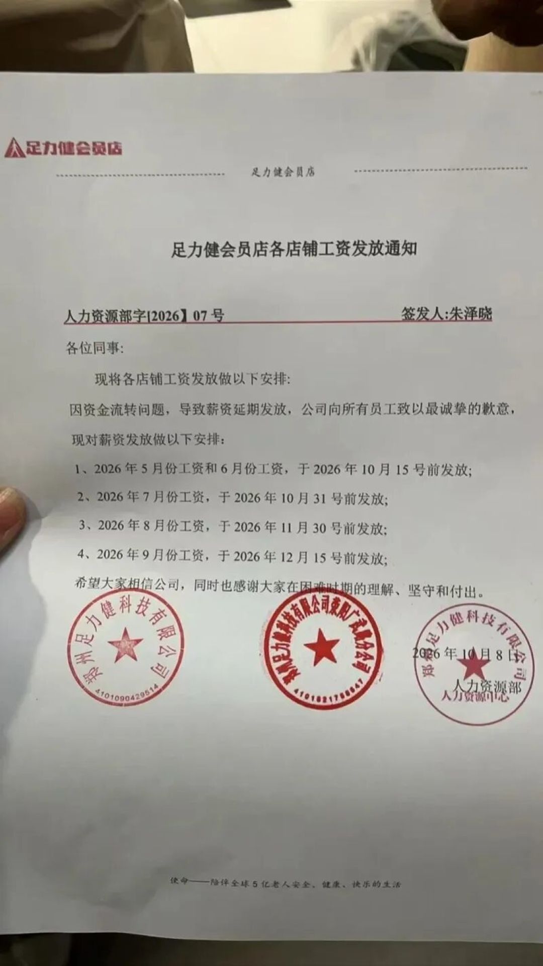 足力健有机食品店接连关门:你充的1600元,现在只能换鞋和临期食品