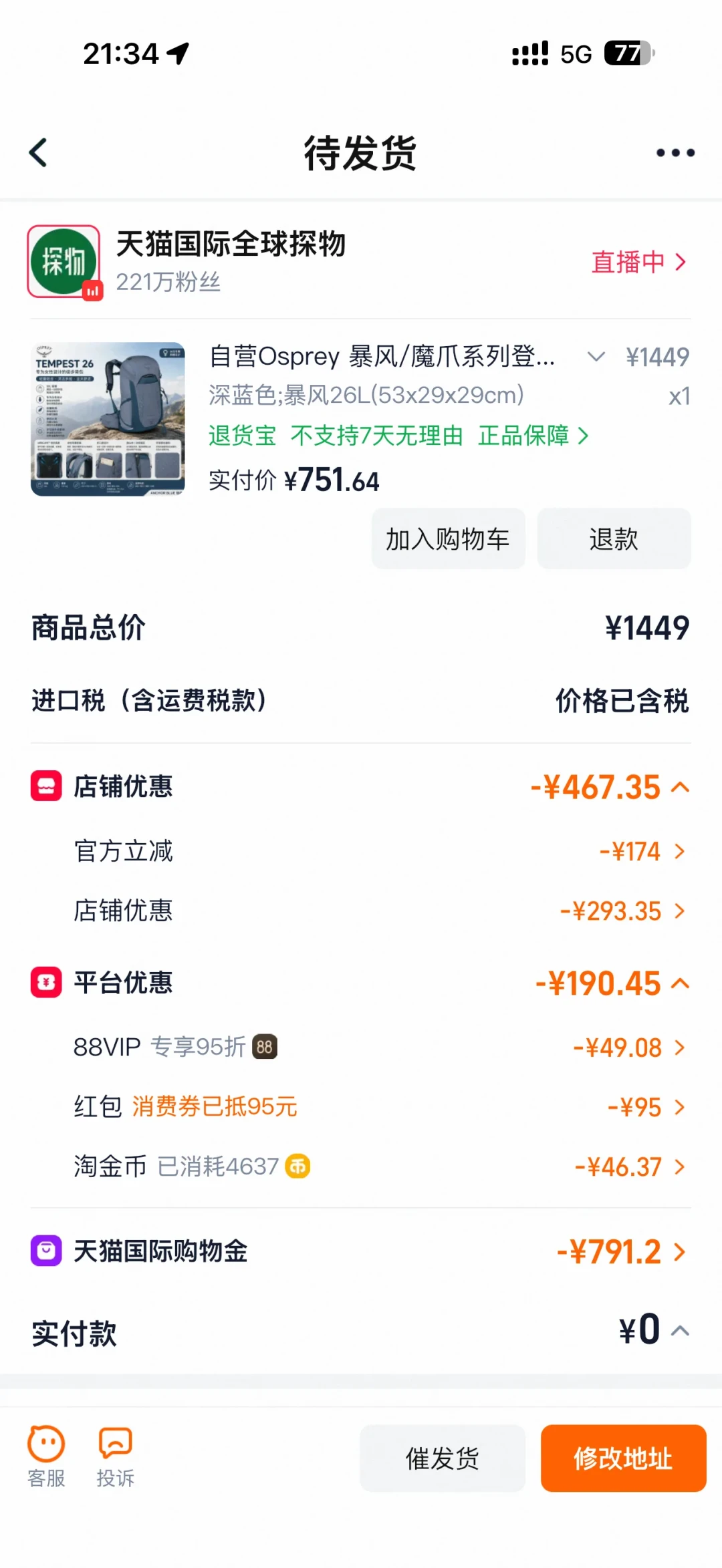 同一个魔爪26L,有人678有人900+:双11小鹰到手价差在哪