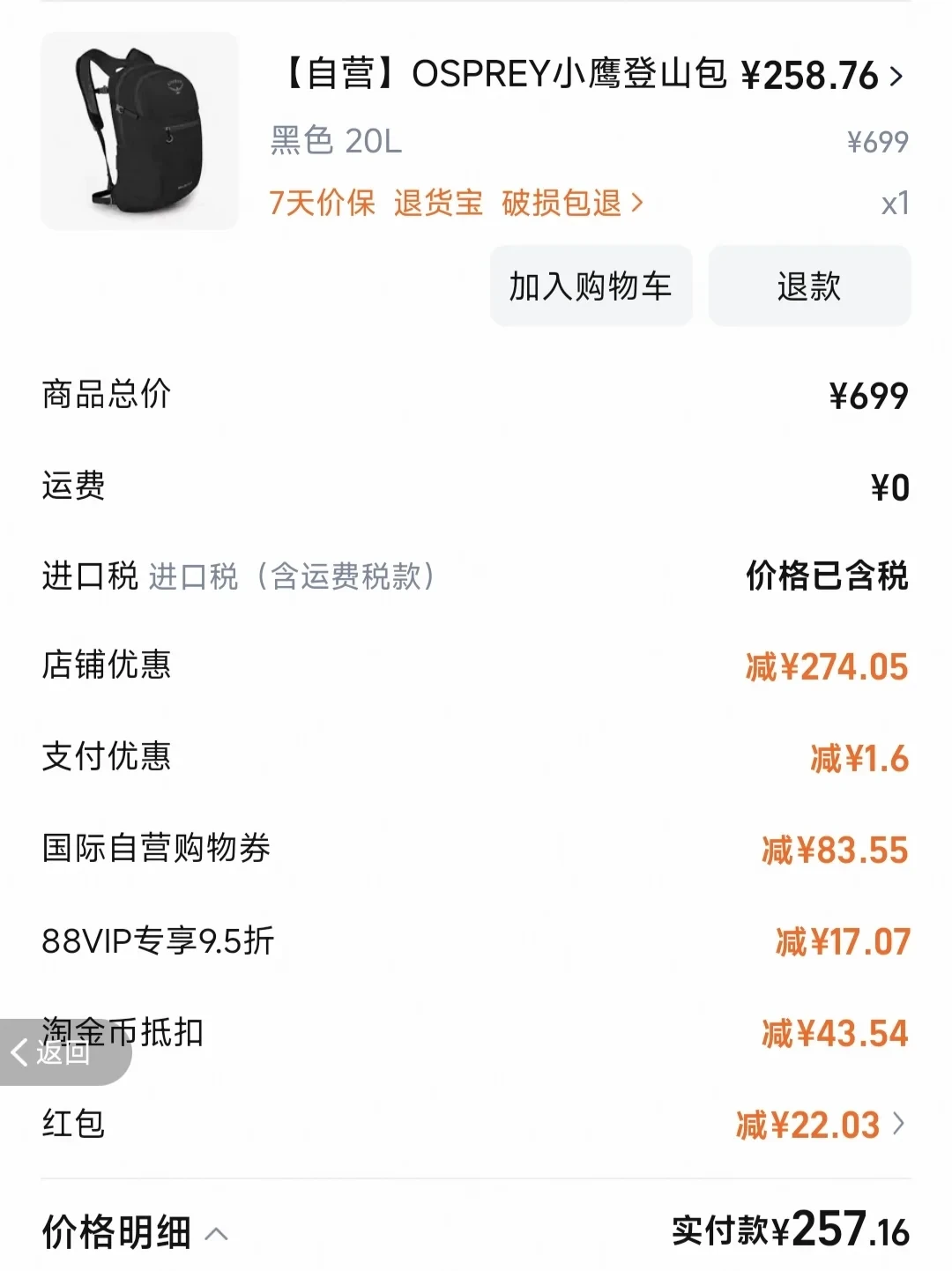 同一个魔爪26L,有人678有人900+:双11小鹰到手价差在哪
