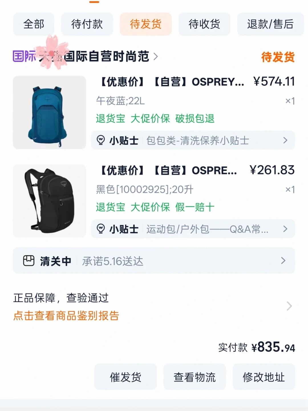 同一个魔爪26L,有人678有人900+:双11小鹰到手价差在哪