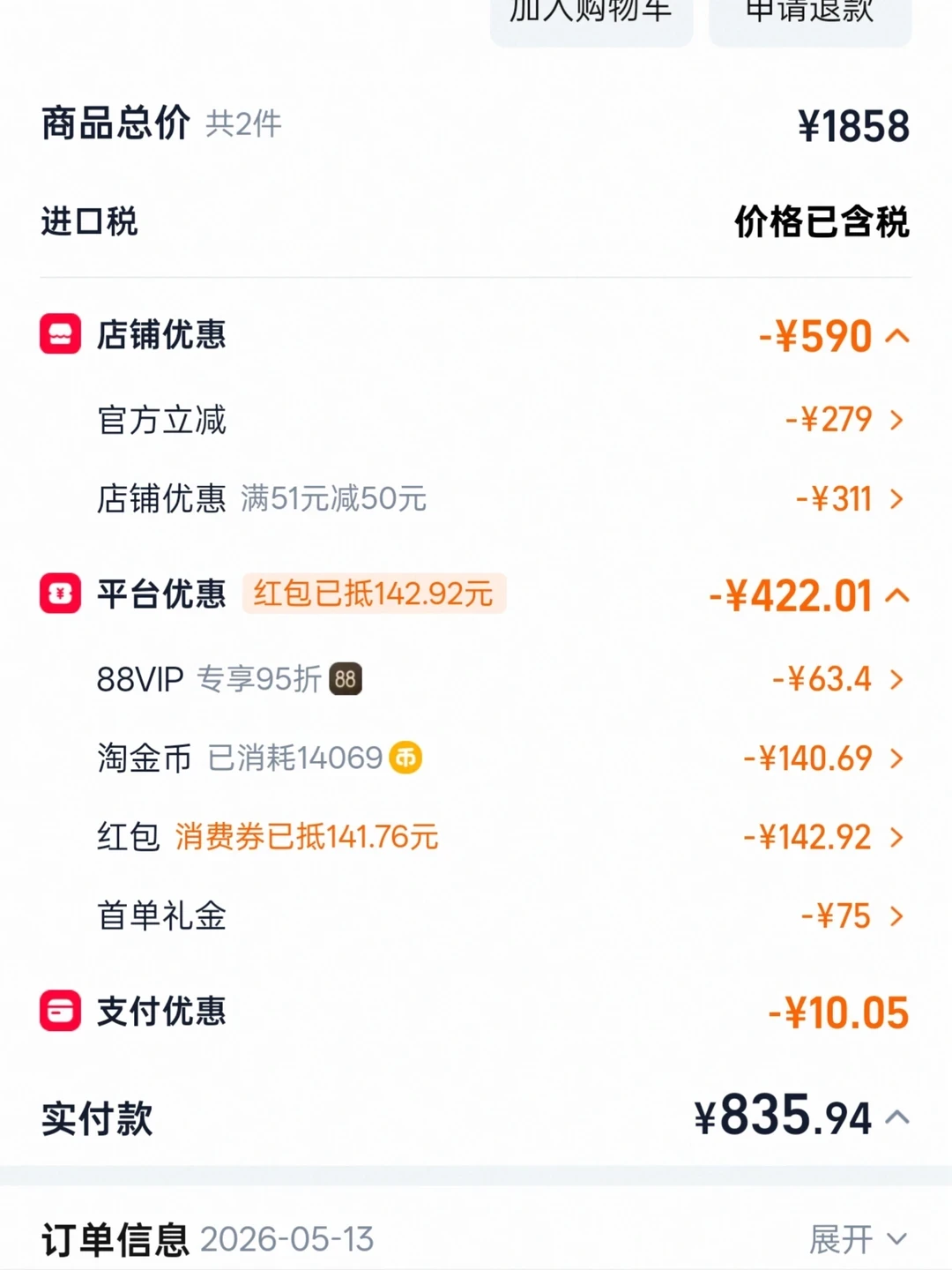 同一个魔爪26L,有人678有人900+:双11小鹰到手价差在哪