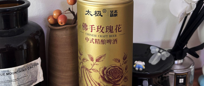 佛手拈花自在微醺！这款花香中式精酿啤酒，很适合女生小酌