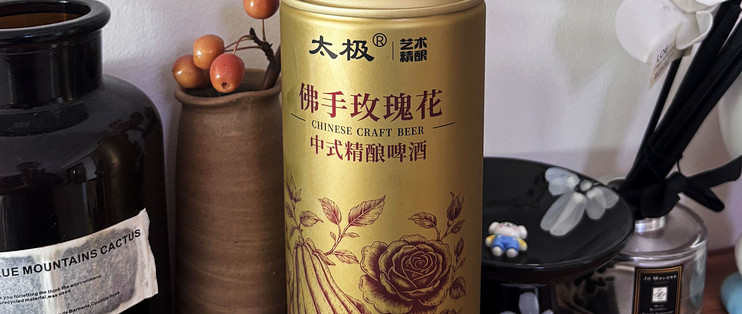 佛手拈花自在微醺！这款花香中式精酿啤酒，很适合女生小酌