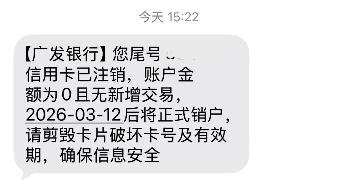 一天全国注销超10万张卡,广发的卡偏偏最不好销:动手打95508前先把这四本账对完,销卡、销户、征信“止付”差着一整个流程