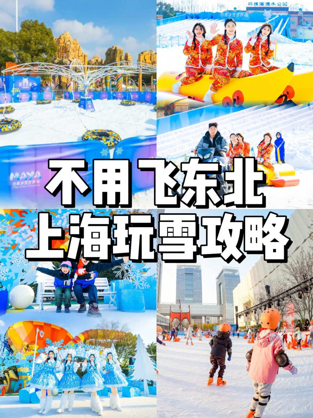 4岁娃摸不到大滑梯:上海5个室内真雪地,我按身高线排了一遍