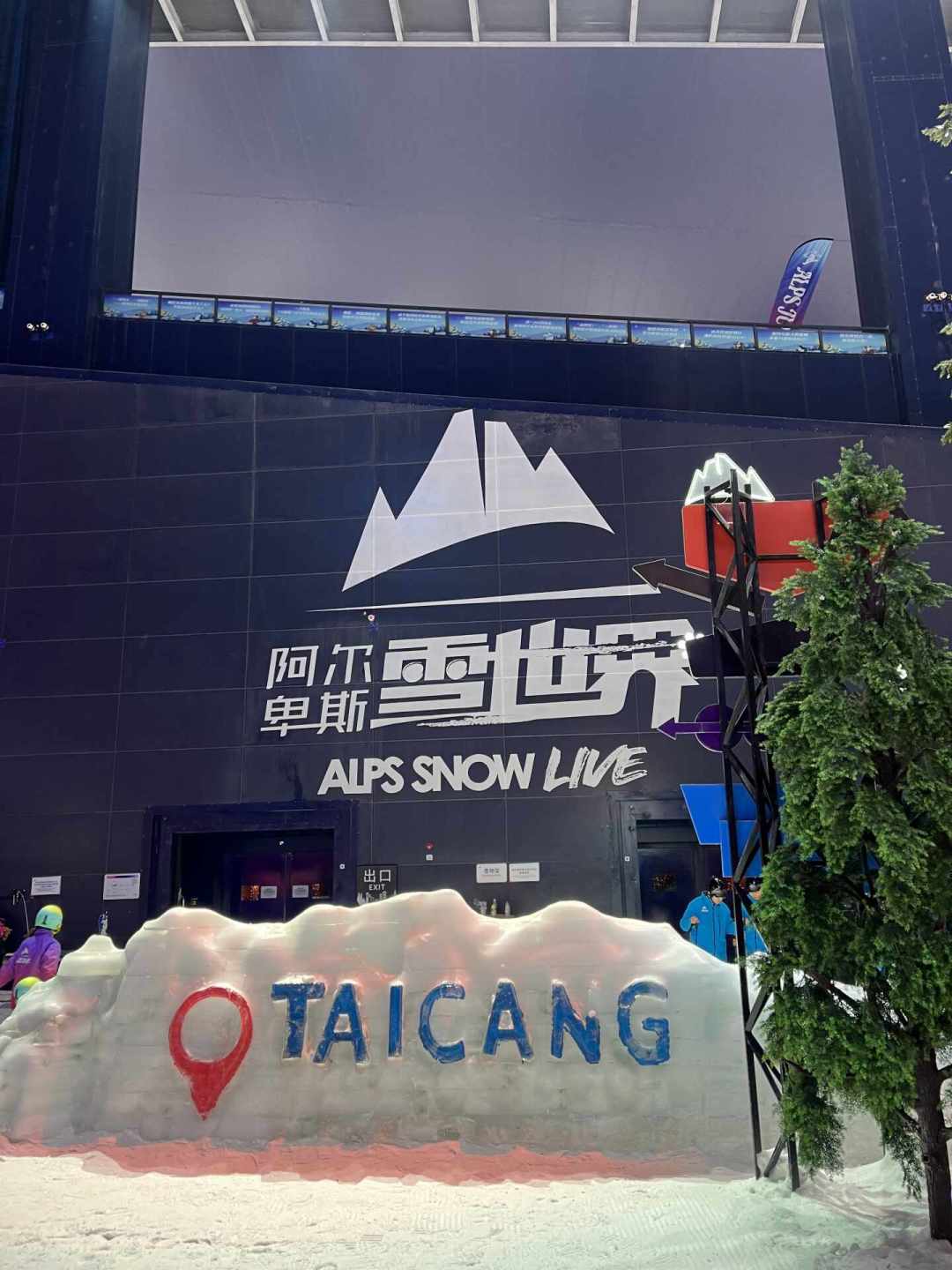 4岁娃摸不到大滑梯:上海5个室内真雪地,我按身高线排了一遍