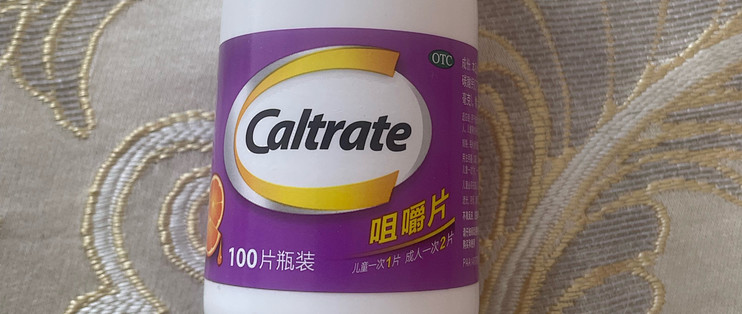 双11囤货实测：钙尔奇紫瓶咀嚼片，酸甜好嚼不费劲