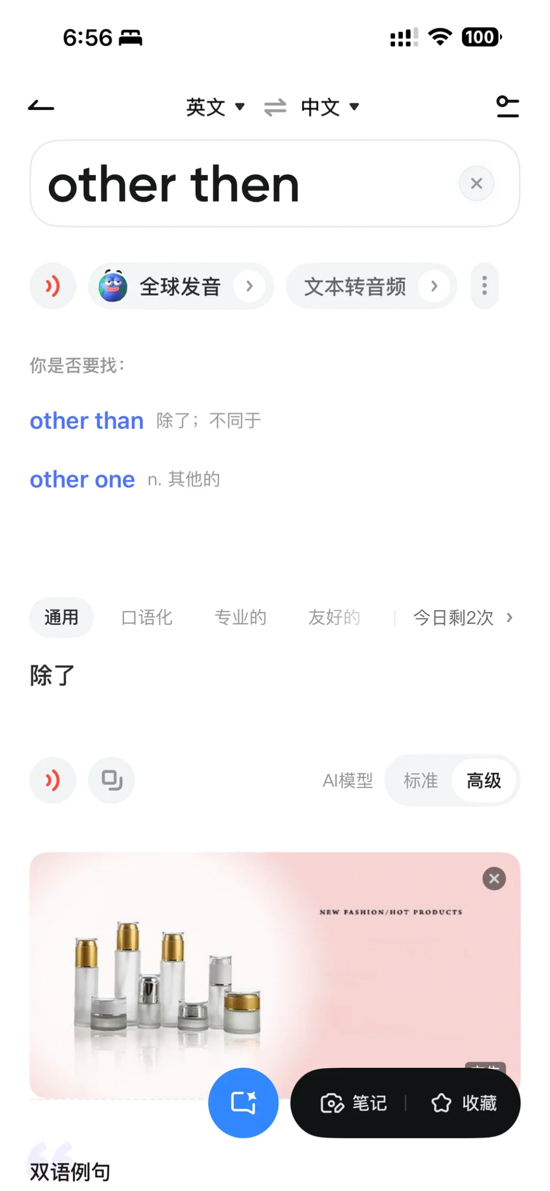 查个单词一分钟跳三次直播间:双11前夜,有道词典的SVIP三条账我替你算清了