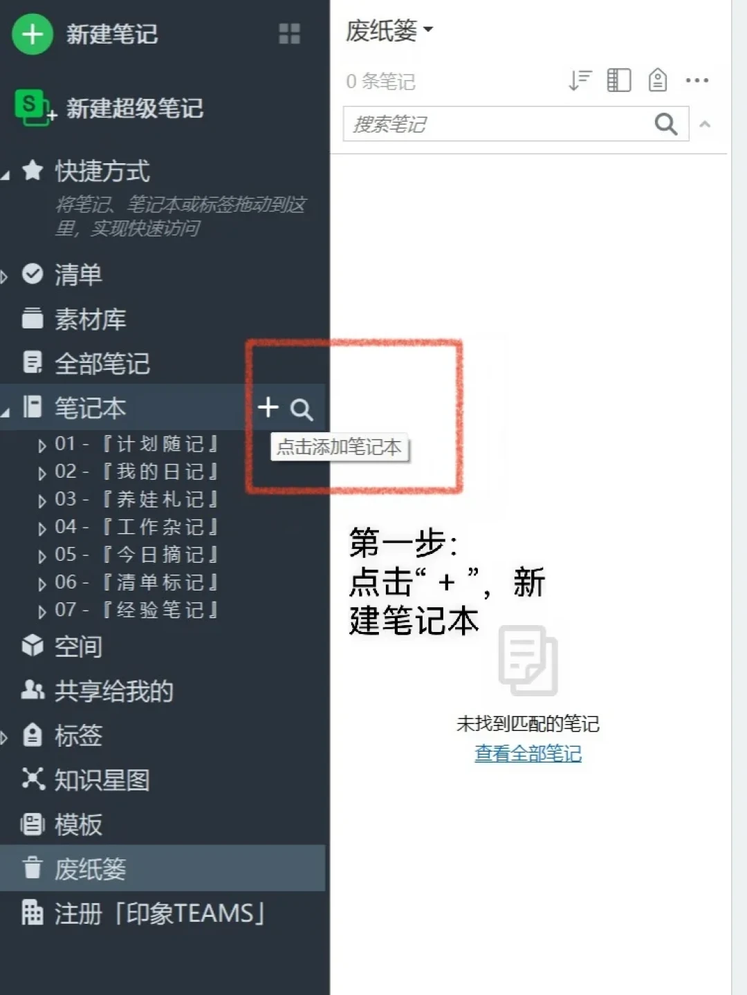 同步风波还没凉,印象笔记手机端先把标签
